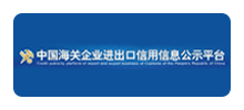 中国海关企业进出口信用信息公示平台Logo