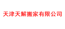 天津搬家公司Logo