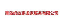 青岛蚂蚁家搬家Logo