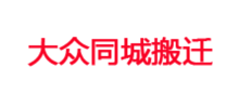 上海大众搬迁公司Logo