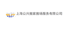 上海公兴搬场公司logo,上海公兴搬场公司标识