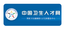 中国卫生人才网Logo