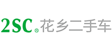 2SC花乡二手车Logo