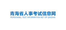 青海省人事考试信息网logo,青海省人事考试信息网标识