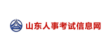 山东人事考试信息网Logo