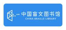 中国盲文图书馆logo,中国盲文图书馆标识
