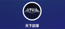 天下足球-CCTV节目官网logo,天下足球-CCTV节目官网标识