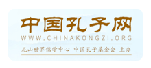 中国孔子网Logo