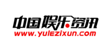 中国娱乐资讯Logo
