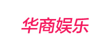 华商娱乐logo,华商娱乐标识