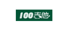 100吉他网Logo