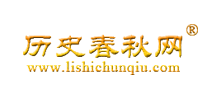 历史春秋网Logo