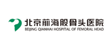 北京前海股骨头医院logo,北京前海股骨头医院标识