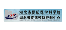 湖北省疾病预防控制中心Logo