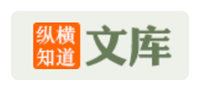 纵横知道文库logo,纵横知道文库标识