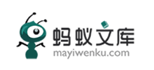 蚂蚁文库Logo
