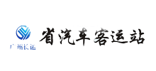 广东省汽车客运站Logo