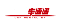 车速递租车Logo