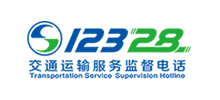 12328交通运输服务监督电话logo,12328交通运输服务监督电话标识