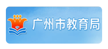 广州市教育局Logo