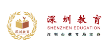 深圳市教育局Logo