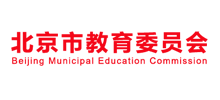 北京市教育委员会