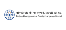 北京市中关村外国语学校