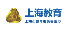 上海市人民政府教育委员会Logo