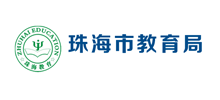 珠海教育局Logo