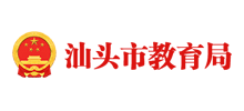 汕头市教育局Logo