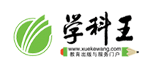 学科王Logo