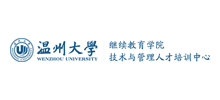 温州大学继续教育学院