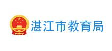 湛江市教育局Logo