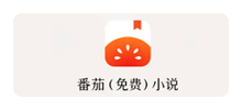 番茄小说Logo