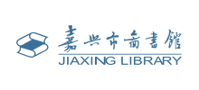 嘉兴市图书馆Logo