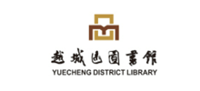 绍兴市越城区图书馆logo,绍兴市越城区图书馆标识