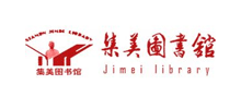 集美图书馆logo,集美图书馆标识