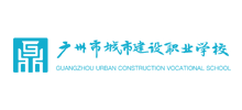 广州市城市建设职业学校logo,广州市城市建设职业学校标识