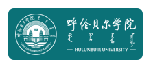 呼伦贝尔学院Logo