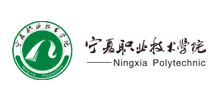 宁夏职业技术学院Logo