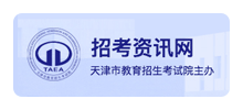 天津市教育招生考试院logo,天津市教育招生考试院标识
