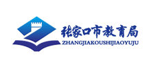 张家口教育局Logo