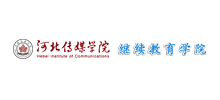 河北传媒学院继续教育学院Logo