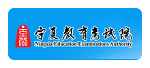 宁夏教育考试院logo,宁夏教育考试院标识