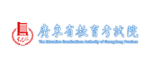 广东省教育考试院Logo