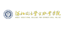 河北司法警官职业学院Logo