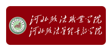 河北政法职业学院Logo