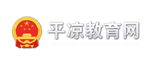 平凉市教育局logo,平凉市教育局标识