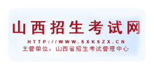 山西省招生考试管理中心logo,山西省招生考试管理中心标识