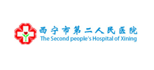 西宁市第二人民医院Logo